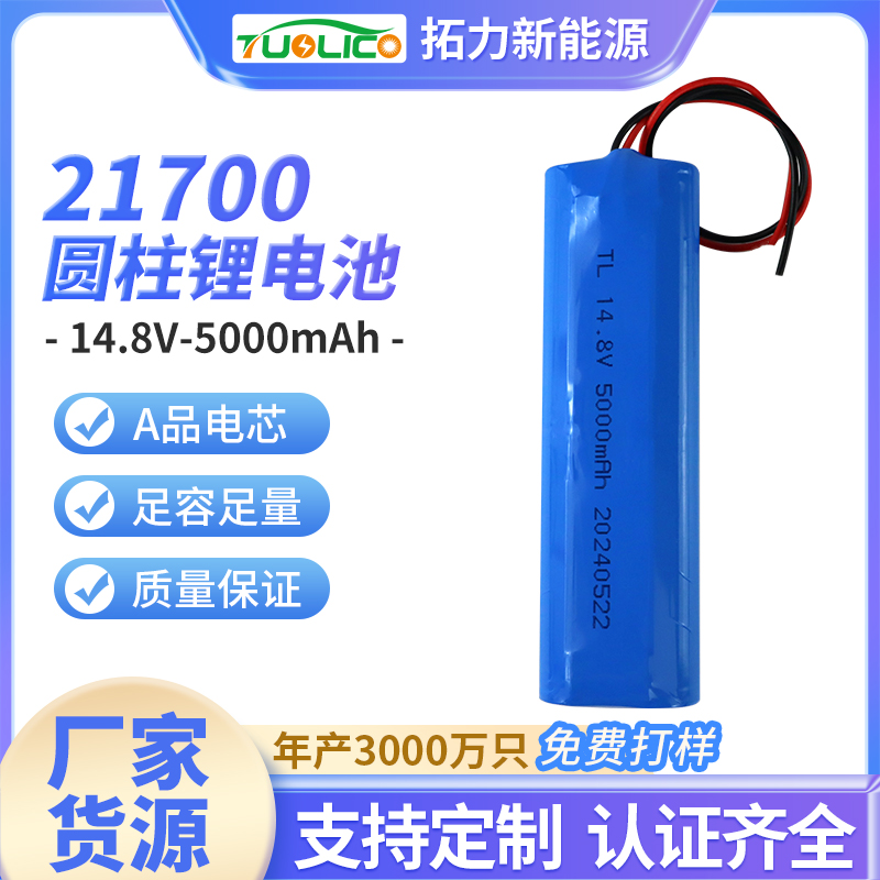 21700 14.8V5000mah 電動(dòng)工具 檢測(cè)儀鋰電池